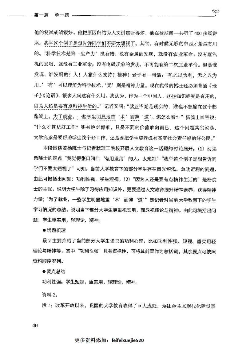 决战申论100题（上册）2023年7月_26吉林考备考资料包_11省考刷题包_05决战申论100题_决战申论100题2023年7月版次