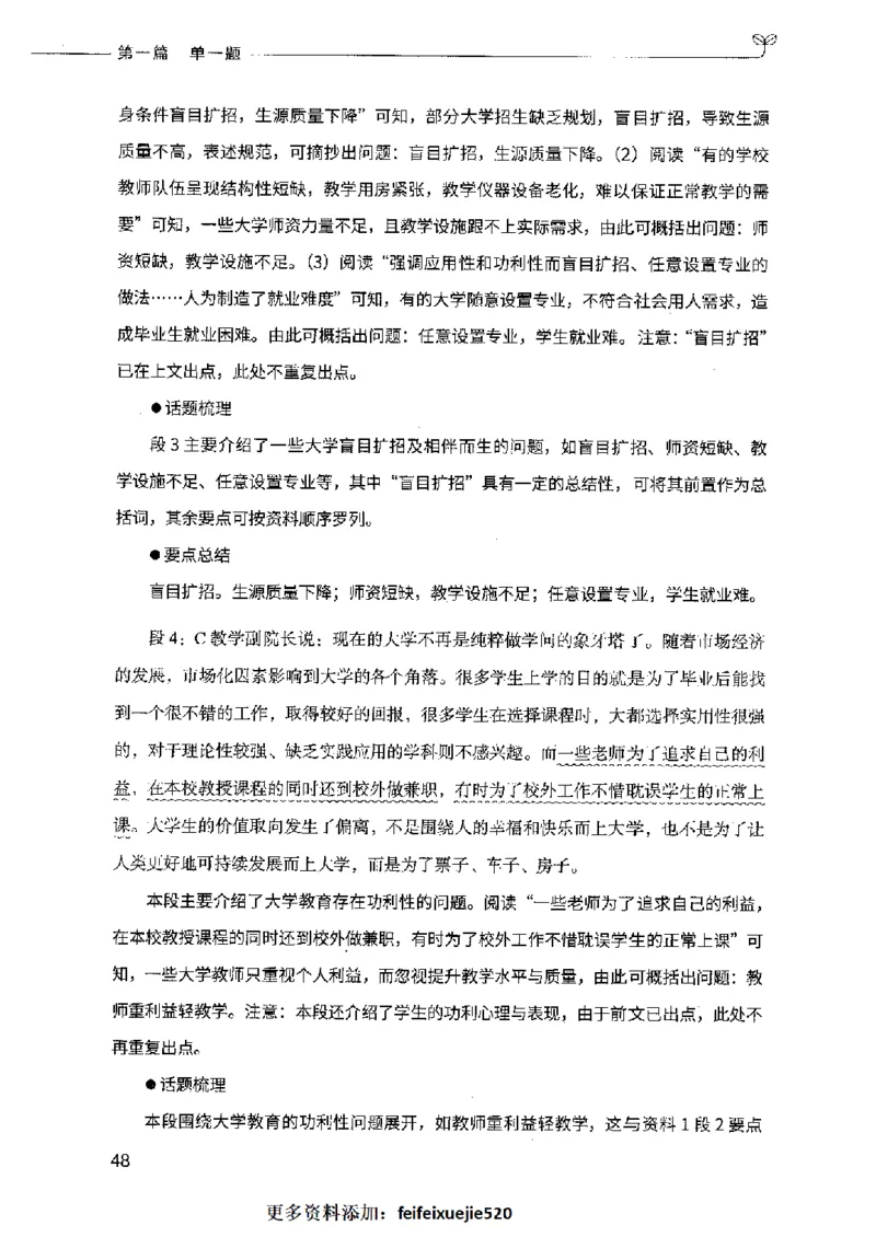 决战申论100题（上册）2023年7月_26吉林考备考资料包_11省考刷题包_05决战申论100题_决战申论100题2023年7月版次
