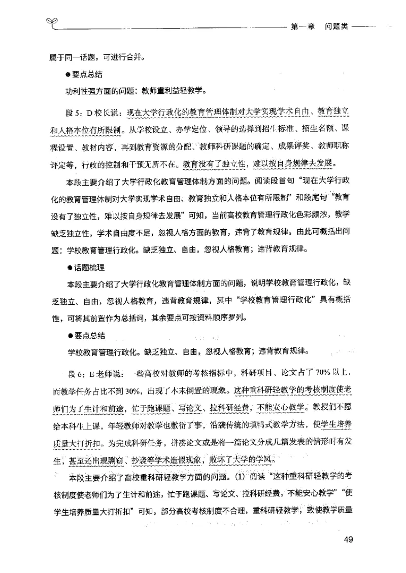 决战申论100题（上册）2023年7月_26吉林考备考资料包_11省考刷题包_05决战申论100题_决战申论100题2023年7月版次