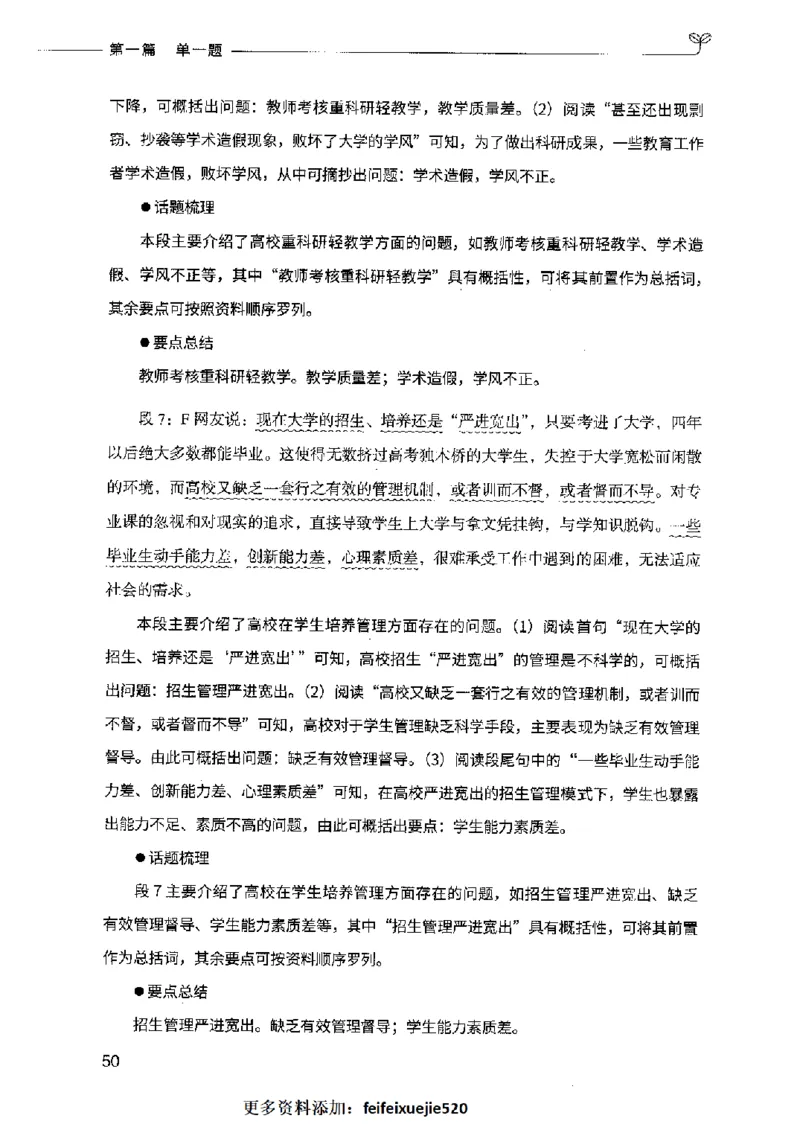 决战申论100题（上册）2023年7月_26吉林考备考资料包_11省考刷题包_05决战申论100题_决战申论100题2023年7月版次