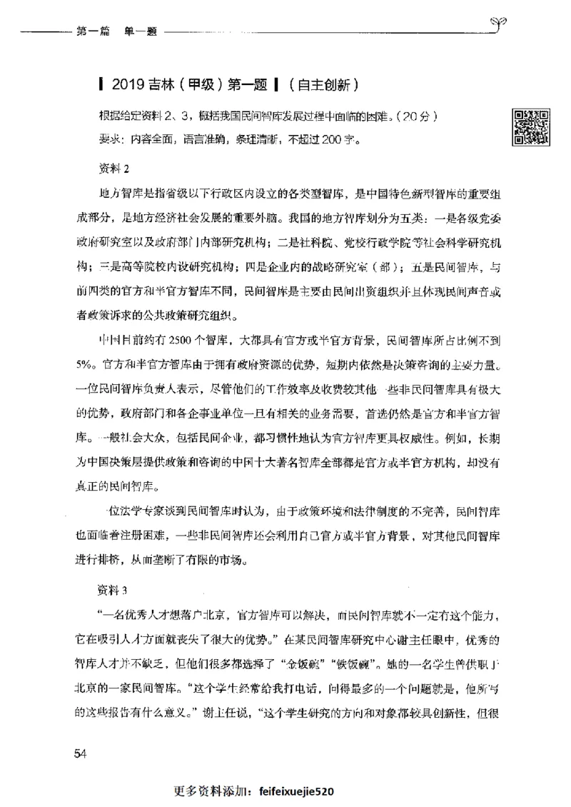 决战申论100题（上册）2023年7月_26吉林考备考资料包_11省考刷题包_05决战申论100题_决战申论100题2023年7月版次