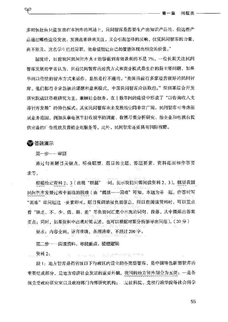 决战申论100题（上册）2023年7月_26吉林考备考资料包_11省考刷题包_05决战申论100题_决战申论100题2023年7月版次