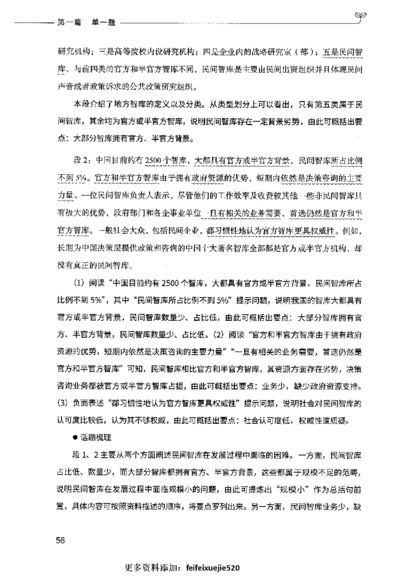 决战申论100题（上册）2023年7月_26吉林考备考资料包_11省考刷题包_05决战申论100题_决战申论100题2023年7月版次