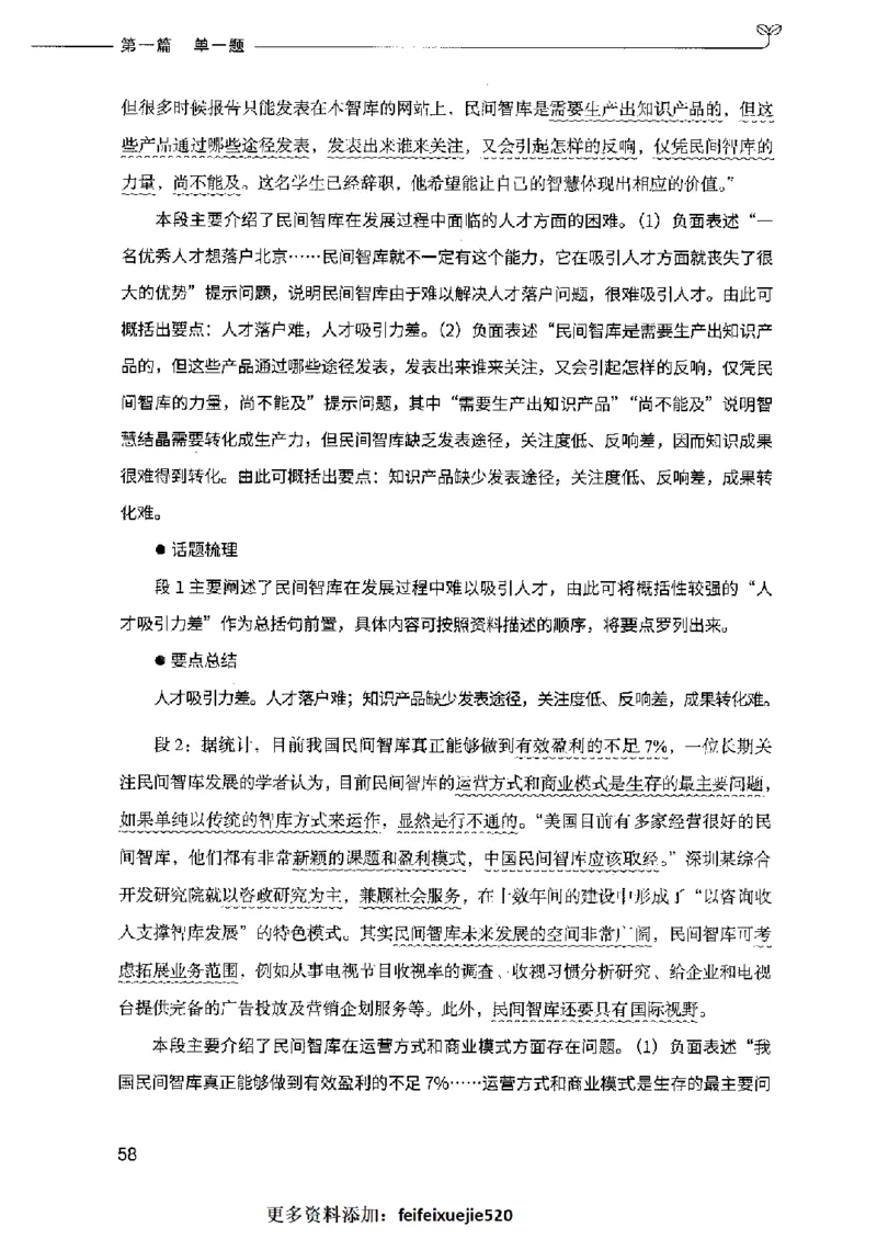 决战申论100题（上册）2023年7月_26吉林考备考资料包_11省考刷题包_05决战申论100题_决战申论100题2023年7月版次