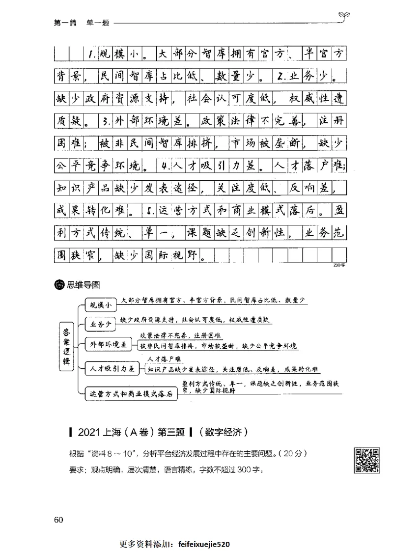 决战申论100题（上册）2023年7月_26吉林考备考资料包_11省考刷题包_05决战申论100题_决战申论100题2023年7月版次