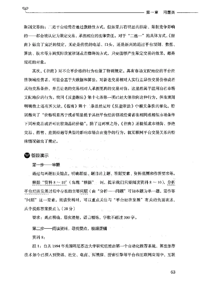 决战申论100题（上册）2023年7月_26吉林考备考资料包_11省考刷题包_05决战申论100题_决战申论100题2023年7月版次