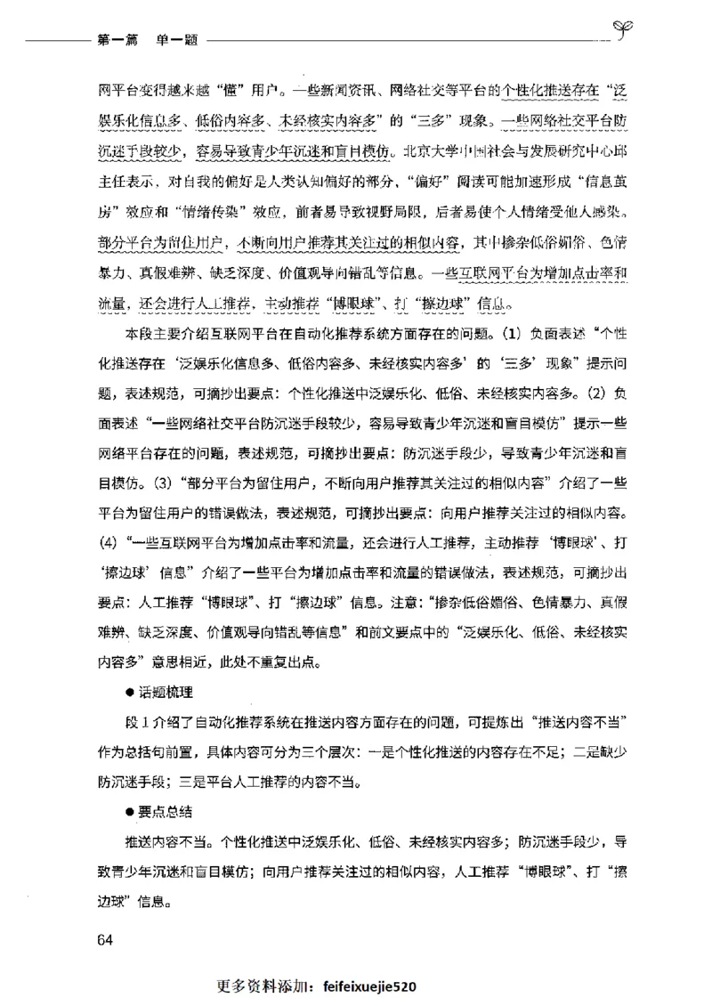 决战申论100题（上册）2023年7月_26吉林考备考资料包_11省考刷题包_05决战申论100题_决战申论100题2023年7月版次