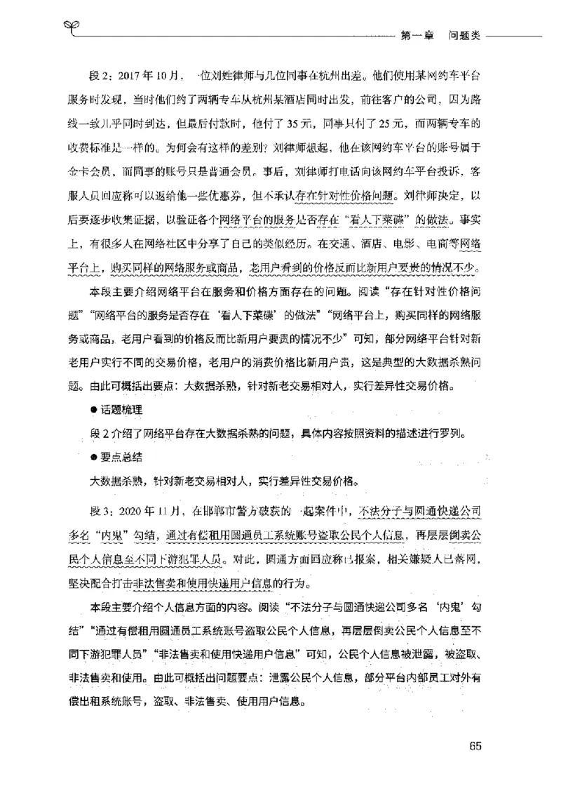 决战申论100题（上册）2023年7月_26吉林考备考资料包_11省考刷题包_05决战申论100题_决战申论100题2023年7月版次
