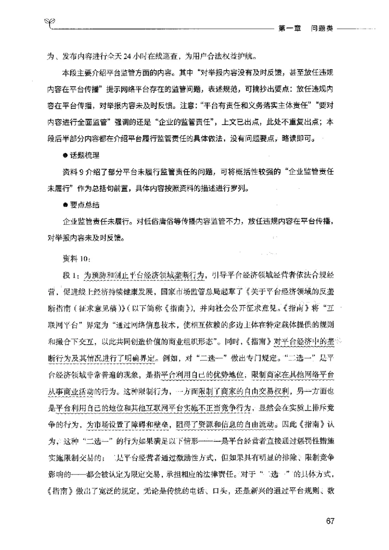 决战申论100题（上册）2023年7月_26吉林考备考资料包_11省考刷题包_05决战申论100题_决战申论100题2023年7月版次