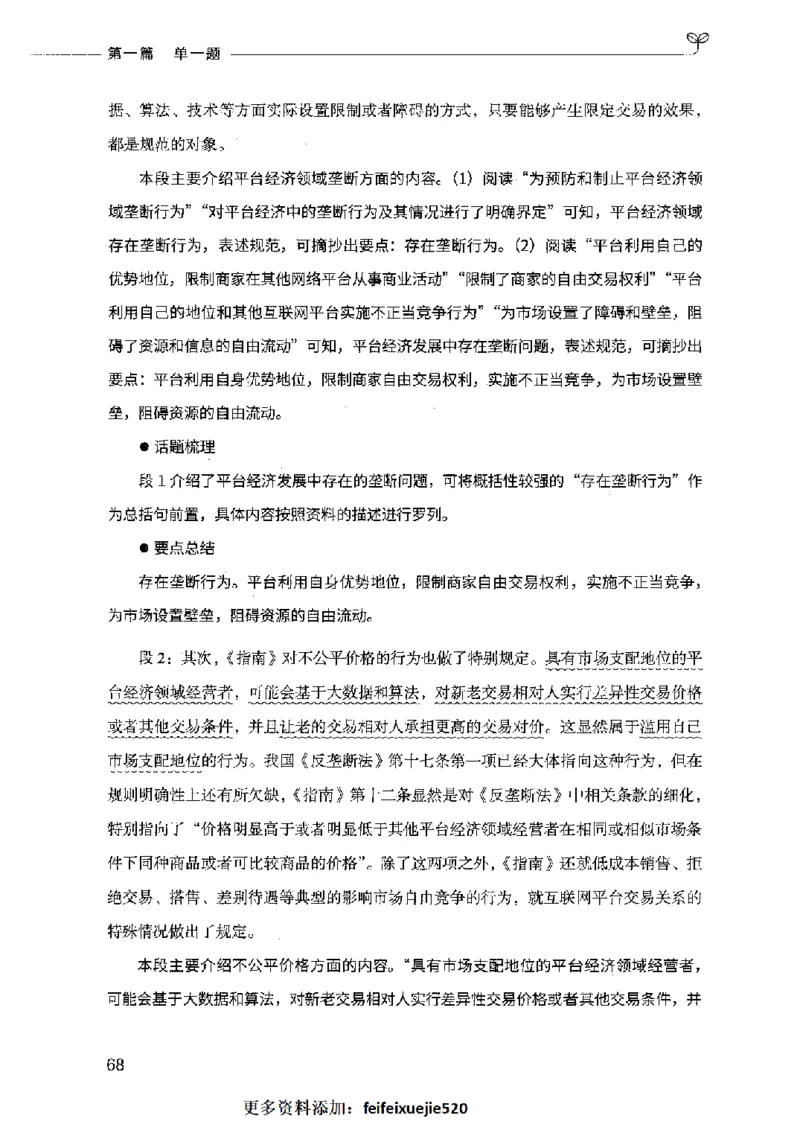 决战申论100题（上册）2023年7月_26吉林考备考资料包_11省考刷题包_05决战申论100题_决战申论100题2023年7月版次