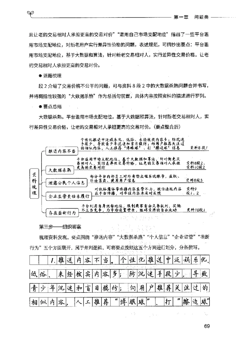 决战申论100题（上册）2023年7月_26吉林考备考资料包_11省考刷题包_05决战申论100题_决战申论100题2023年7月版次