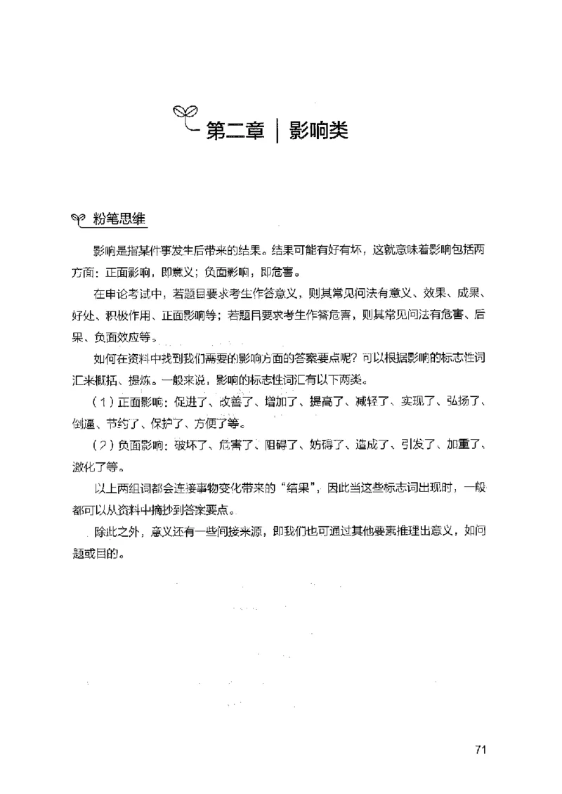 决战申论100题（上册）2023年7月_26吉林考备考资料包_11省考刷题包_05决战申论100题_决战申论100题2023年7月版次