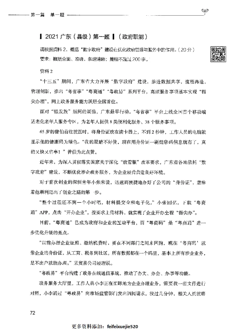 决战申论100题（上册）2023年7月_26吉林考备考资料包_11省考刷题包_05决战申论100题_决战申论100题2023年7月版次