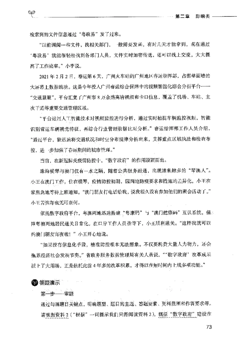 决战申论100题（上册）2023年7月_26吉林考备考资料包_11省考刷题包_05决战申论100题_决战申论100题2023年7月版次