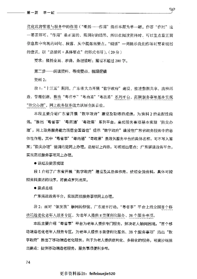 决战申论100题（上册）2023年7月_26吉林考备考资料包_11省考刷题包_05决战申论100题_决战申论100题2023年7月版次