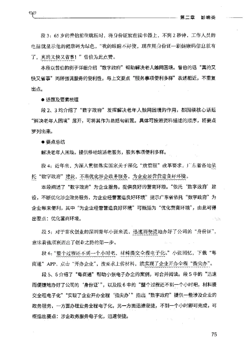 决战申论100题（上册）2023年7月_26吉林考备考资料包_11省考刷题包_05决战申论100题_决战申论100题2023年7月版次