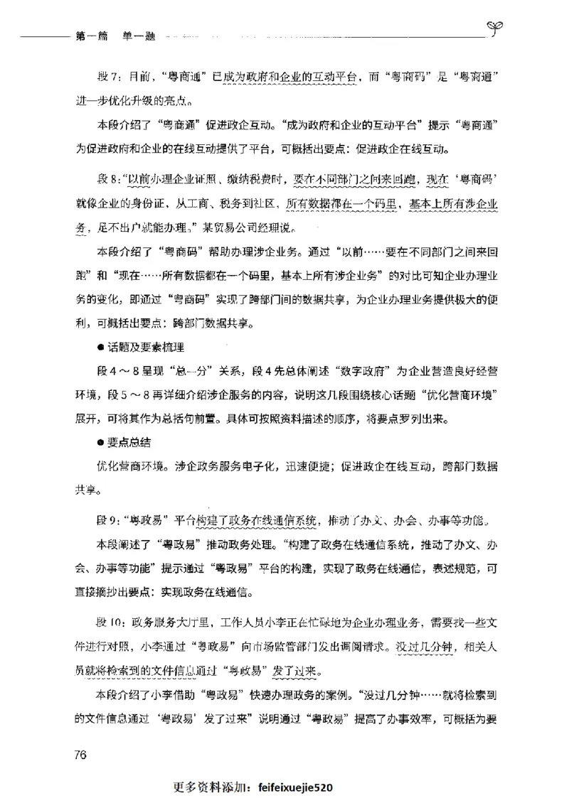 决战申论100题（上册）2023年7月_26吉林考备考资料包_11省考刷题包_05决战申论100题_决战申论100题2023年7月版次