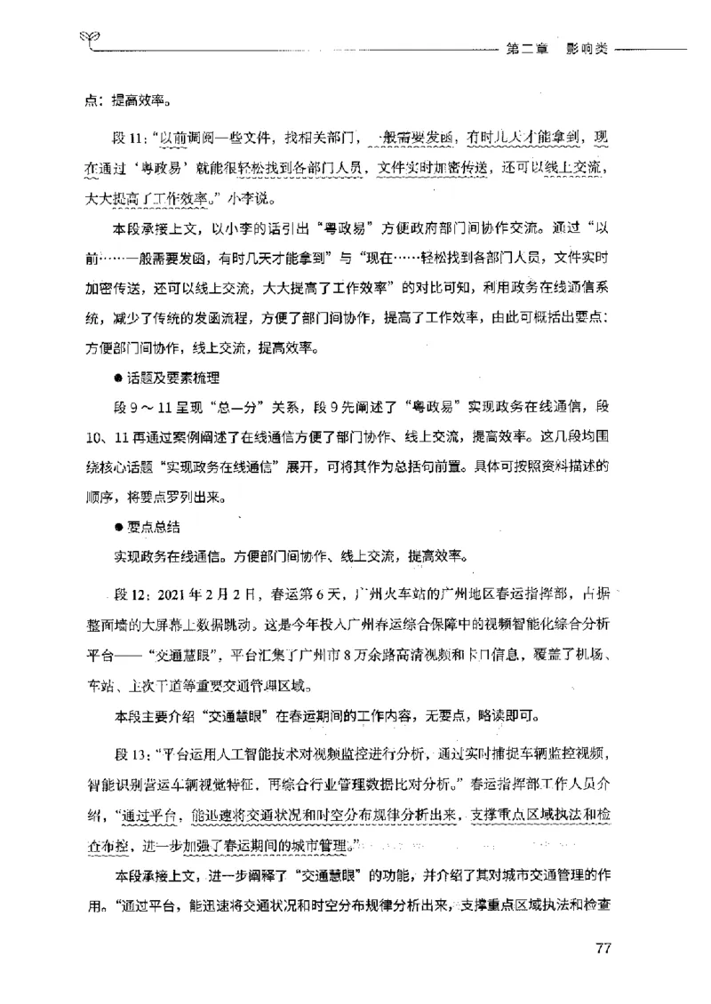 决战申论100题（上册）2023年7月_26吉林考备考资料包_11省考刷题包_05决战申论100题_决战申论100题2023年7月版次