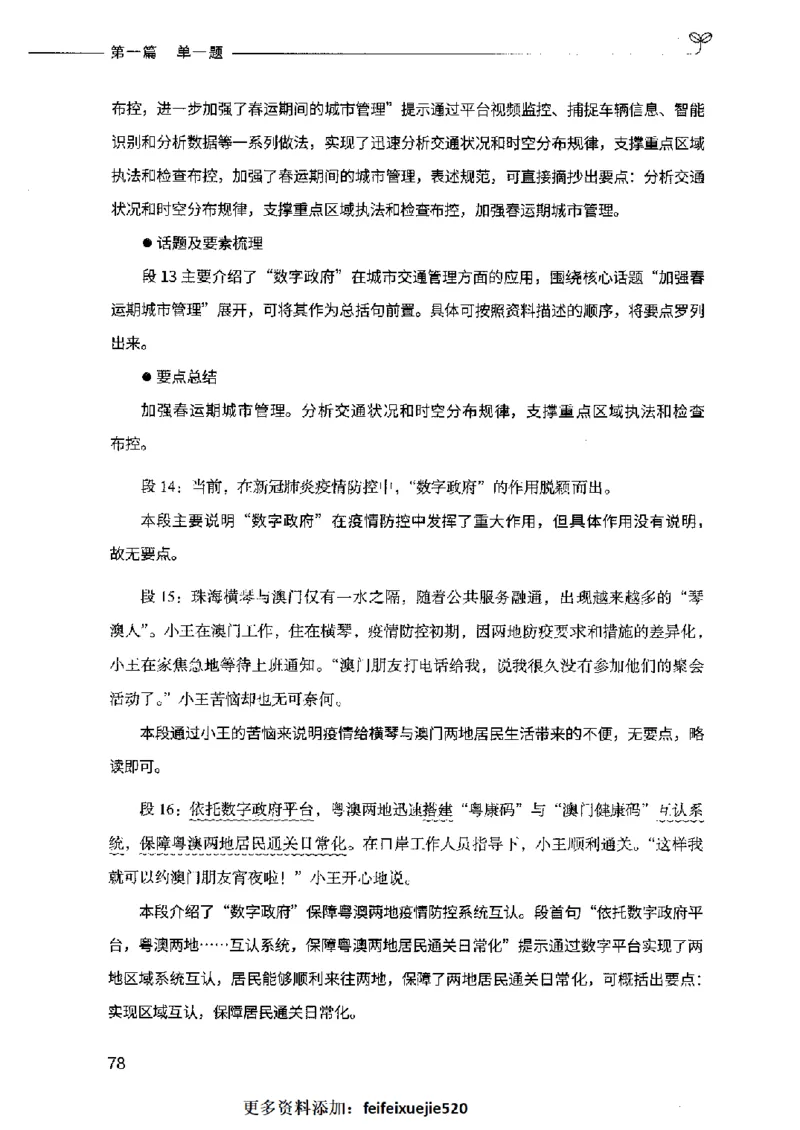 决战申论100题（上册）2023年7月_26吉林考备考资料包_11省考刷题包_05决战申论100题_决战申论100题2023年7月版次