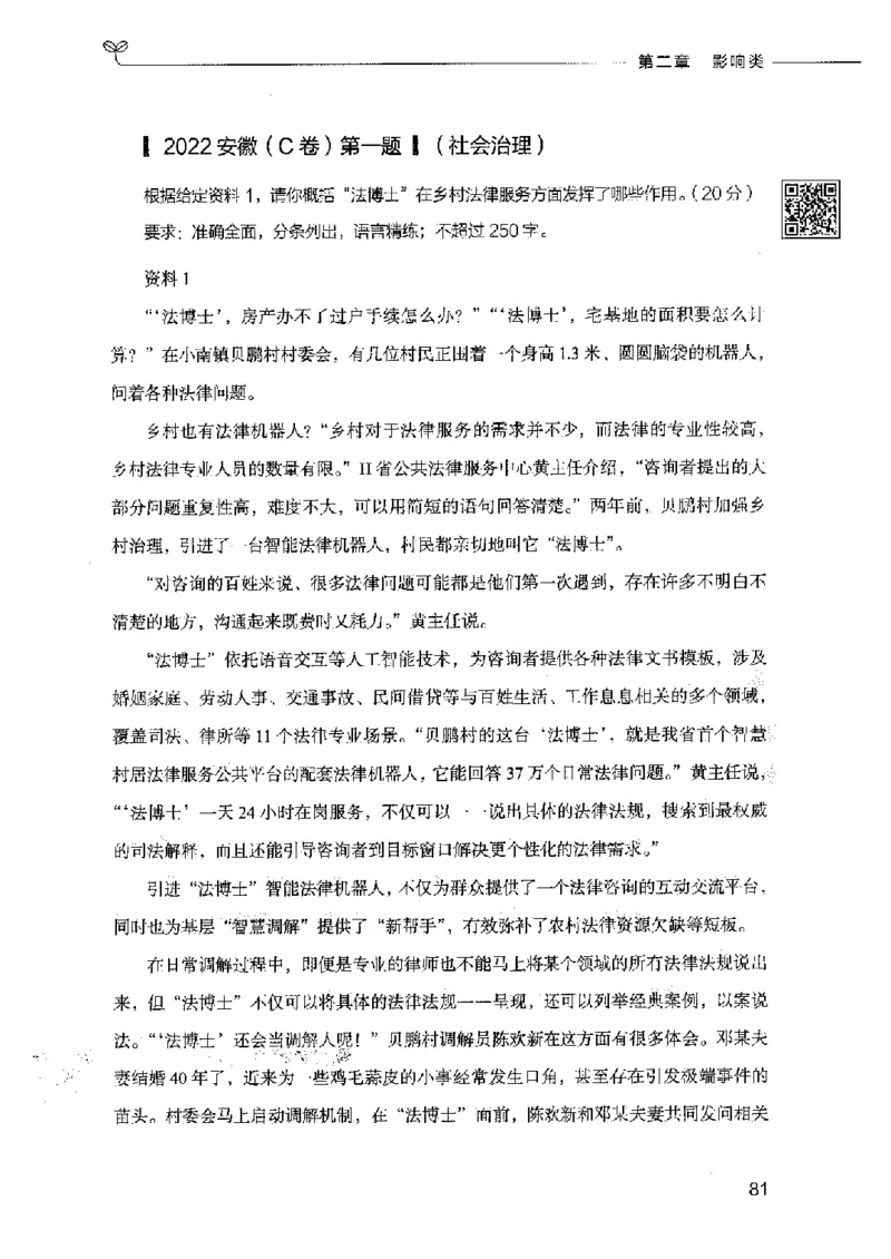 决战申论100题（上册）2023年7月_26吉林考备考资料包_11省考刷题包_05决战申论100题_决战申论100题2023年7月版次