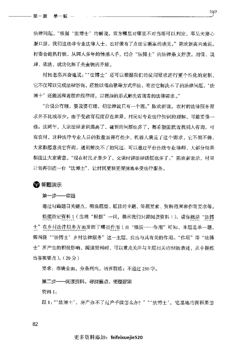 决战申论100题（上册）2023年7月_26吉林考备考资料包_11省考刷题包_05决战申论100题_决战申论100题2023年7月版次
