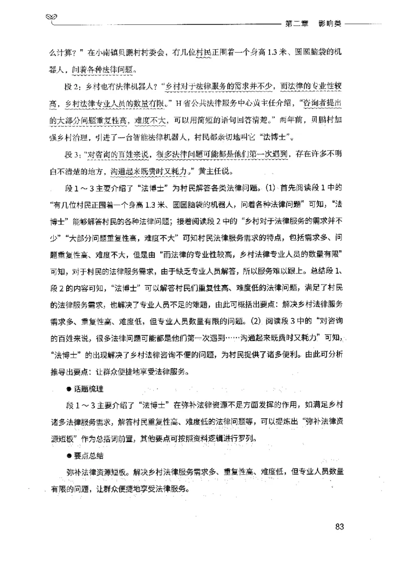 决战申论100题（上册）2023年7月_26吉林考备考资料包_11省考刷题包_05决战申论100题_决战申论100题2023年7月版次
