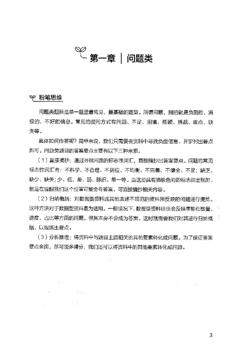 决战申论100题（上册）2023年7月_26吉林考备考资料包_11省考刷题包_05决战申论100题_决战申论100题2023年7月版次