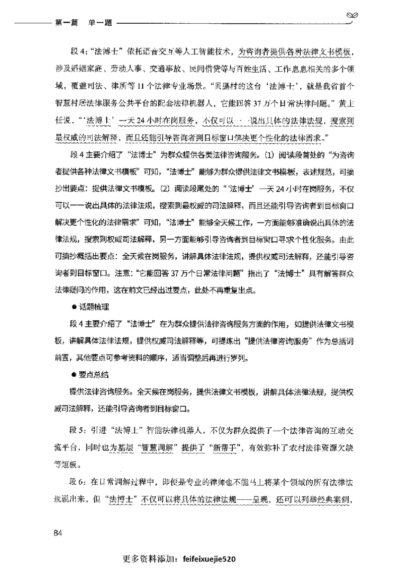 决战申论100题（上册）2023年7月_26吉林考备考资料包_11省考刷题包_05决战申论100题_决战申论100题2023年7月版次
