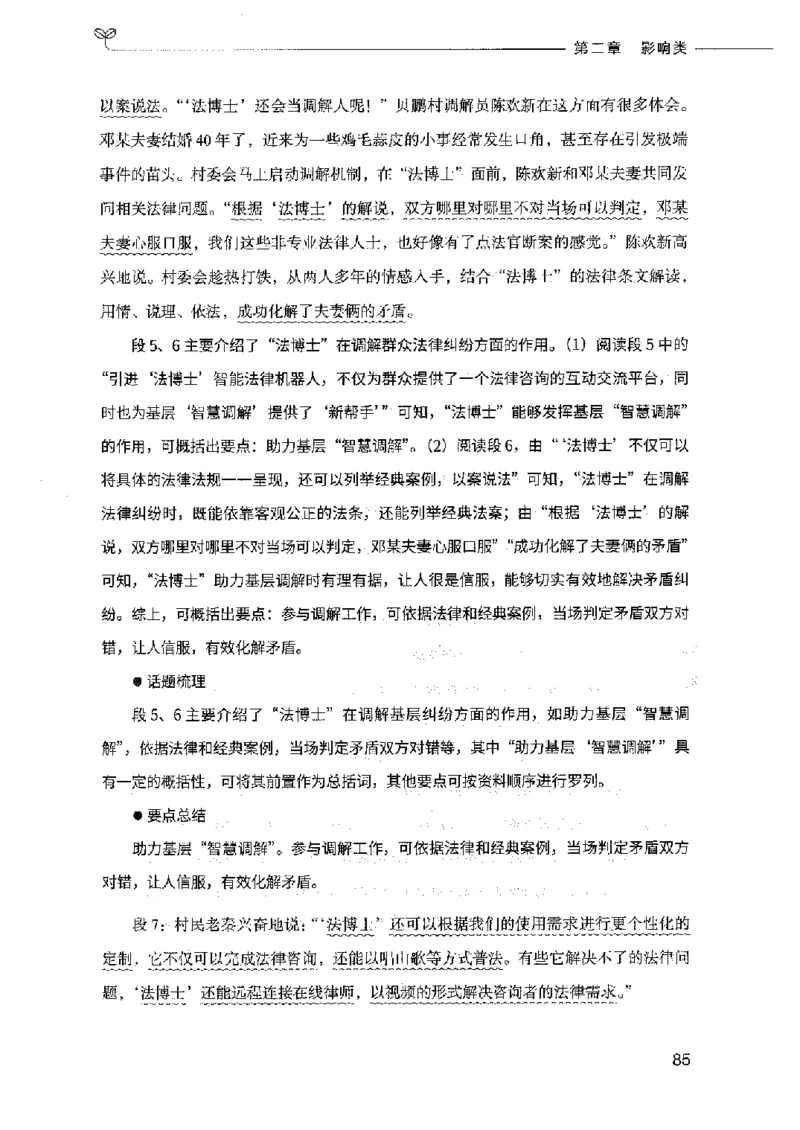 决战申论100题（上册）2023年7月_26吉林考备考资料包_11省考刷题包_05决战申论100题_决战申论100题2023年7月版次