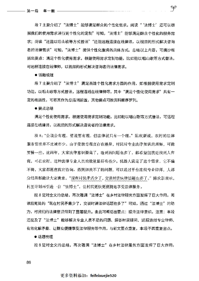 决战申论100题（上册）2023年7月_26吉林考备考资料包_11省考刷题包_05决战申论100题_决战申论100题2023年7月版次