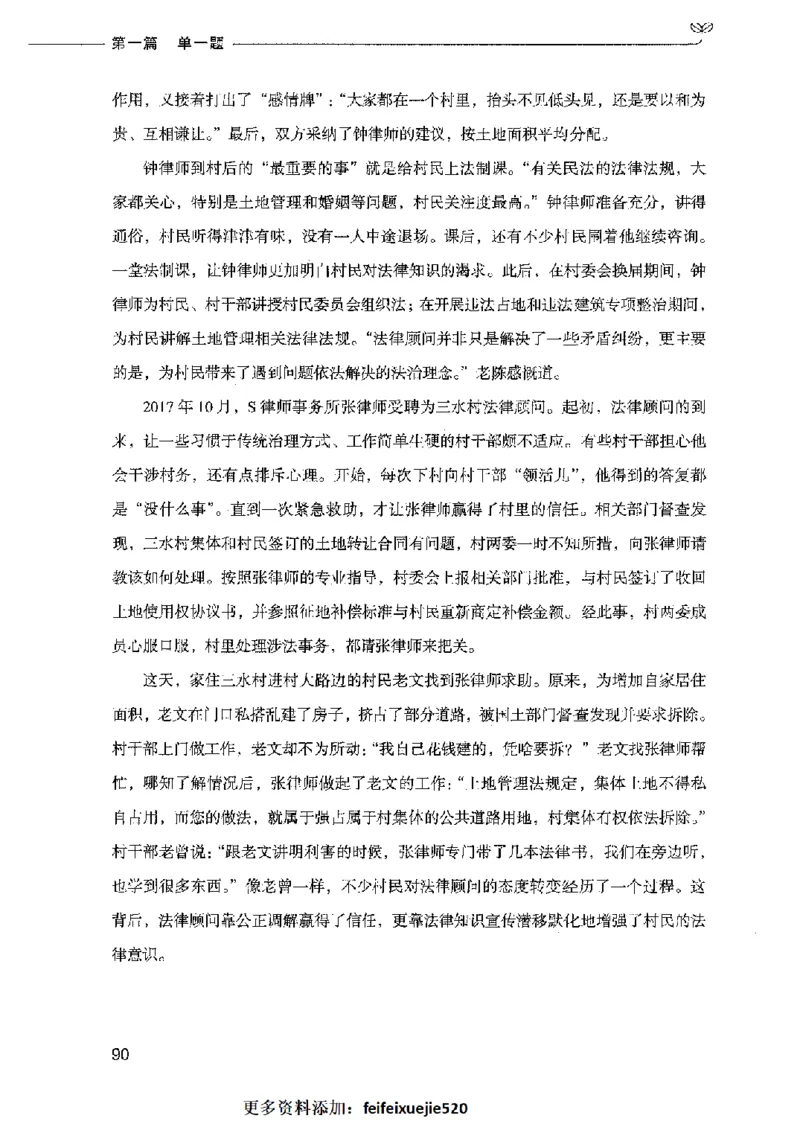 决战申论100题（上册）2023年7月_26吉林考备考资料包_11省考刷题包_05决战申论100题_决战申论100题2023年7月版次