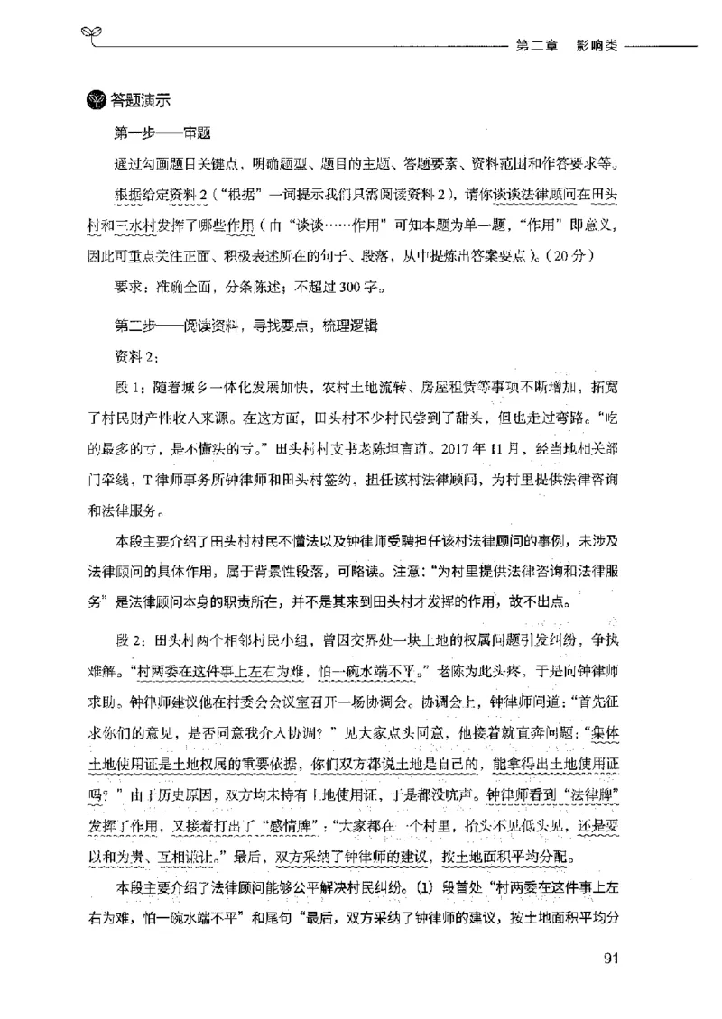 决战申论100题（上册）2023年7月_26吉林考备考资料包_11省考刷题包_05决战申论100题_决战申论100题2023年7月版次