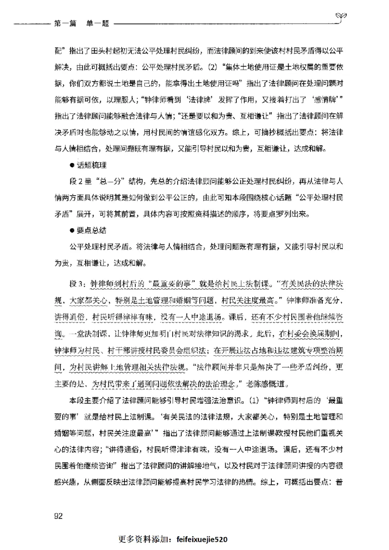 决战申论100题（上册）2023年7月_26吉林考备考资料包_11省考刷题包_05决战申论100题_决战申论100题2023年7月版次