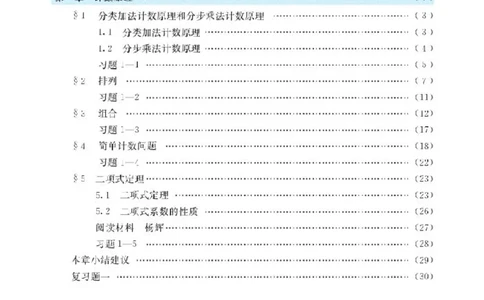 北师大高中数学选修2-3_4-教培资料-26年最新资料-同步更新_初中高中教资_03科三专项（进去保存报考的学科即可）_02科三专项（笔记真题思维导图教学设计版本二）