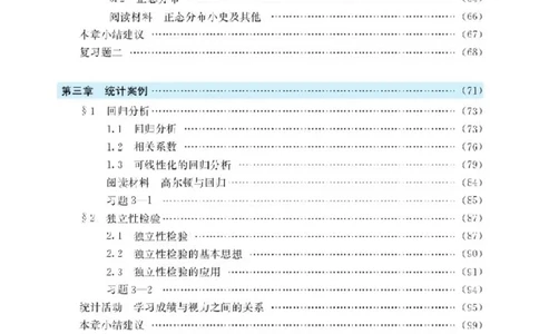 北师大高中数学选修2-3_4-教培资料-26年最新资料-同步更新_初中高中教资_03科三专项（进去保存报考的学科即可）_02科三专项（笔记真题思维导图教学设计版本二）