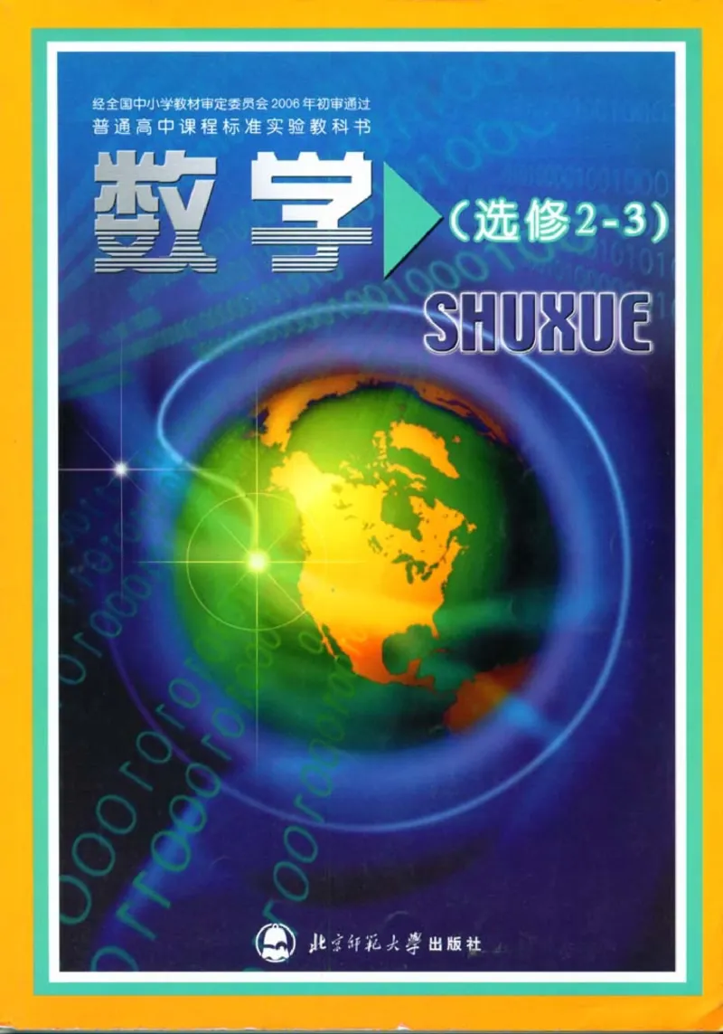 北师大高中数学选修2-3_4-教培资料-26年最新资料-同步更新_初中高中教资_03科三专项（进去保存报考的学科即可）_02科三专项（笔记真题思维导图教学设计版本二）