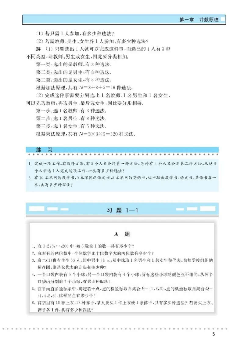 北师大高中数学选修2-3_4-教培资料-26年最新资料-同步更新_初中高中教资_03科三专项（进去保存报考的学科即可）_02科三专项（笔记真题思维导图教学设计版本二）