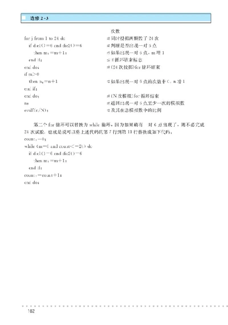 北师大高中数学选修2-3_4-教培资料-26年最新资料-同步更新_初中高中教资_03科三专项（进去保存报考的学科即可）_02科三专项（笔记真题思维导图教学设计版本二）