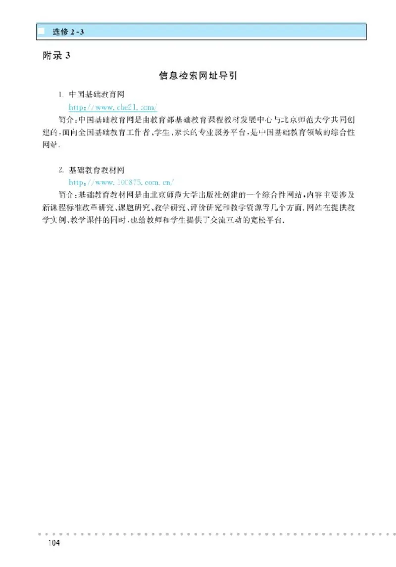 北师大高中数学选修2-3_4-教培资料-26年最新资料-同步更新_初中高中教资_03科三专项（进去保存报考的学科即可）_02科三专项（笔记真题思维导图教学设计版本二）