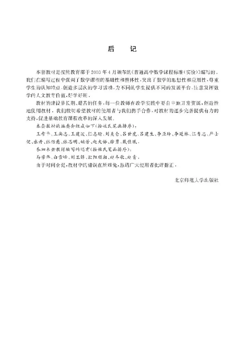 北师大高中数学选修2-3_4-教培资料-26年最新资料-同步更新_初中高中教资_03科三专项（进去保存报考的学科即可）_02科三专项（笔记真题思维导图教学设计版本二）