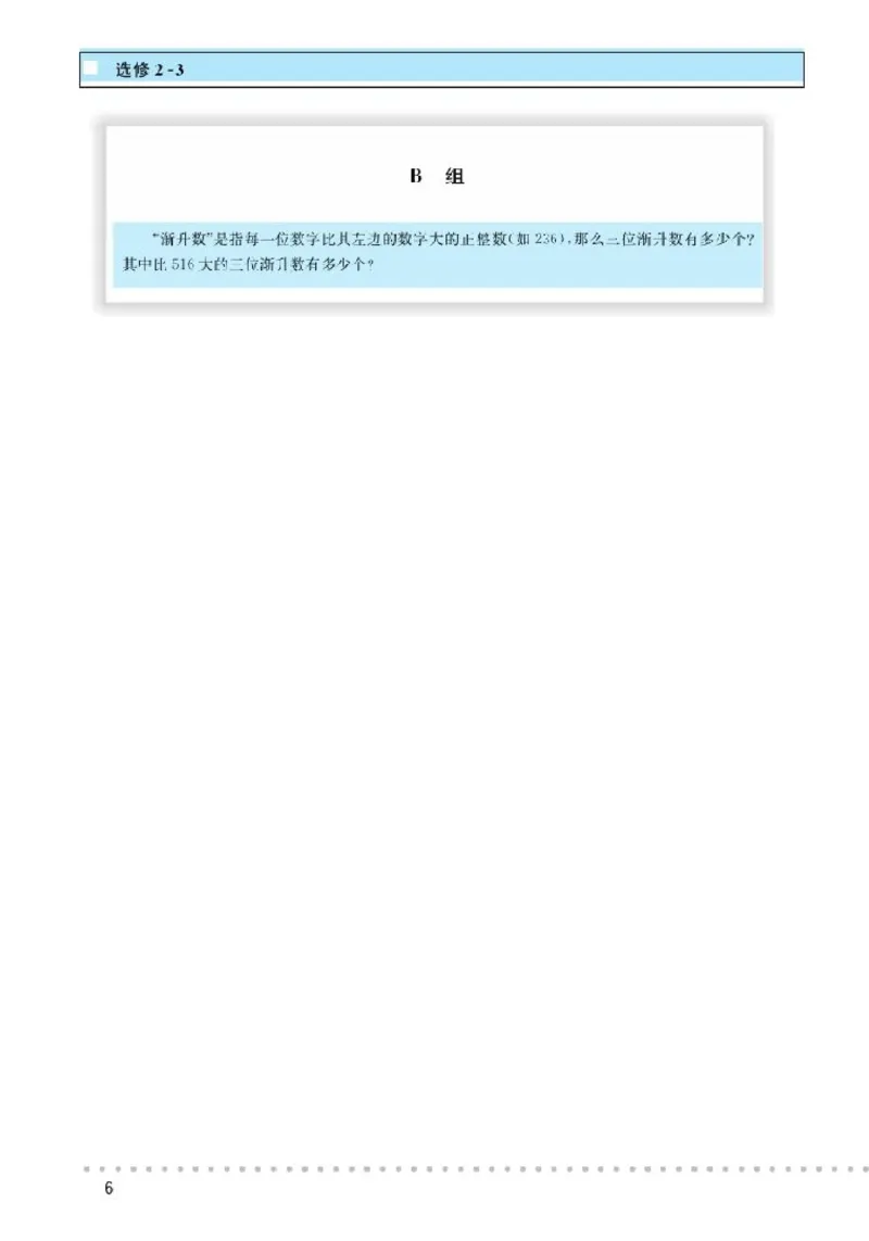 北师大高中数学选修2-3_4-教培资料-26年最新资料-同步更新_初中高中教资_03科三专项（进去保存报考的学科即可）_02科三专项（笔记真题思维导图教学设计版本二）