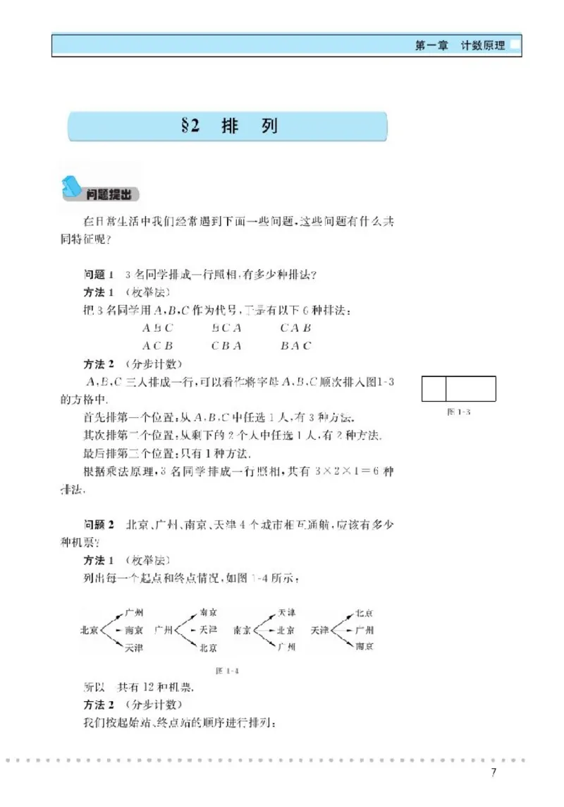 北师大高中数学选修2-3_4-教培资料-26年最新资料-同步更新_初中高中教资_03科三专项（进去保存报考的学科即可）_02科三专项（笔记真题思维导图教学设计版本二）