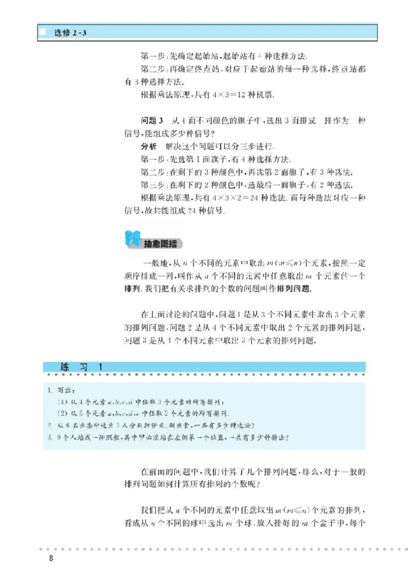 北师大高中数学选修2-3_4-教培资料-26年最新资料-同步更新_初中高中教资_03科三专项（进去保存报考的学科即可）_02科三专项（笔记真题思维导图教学设计版本二）