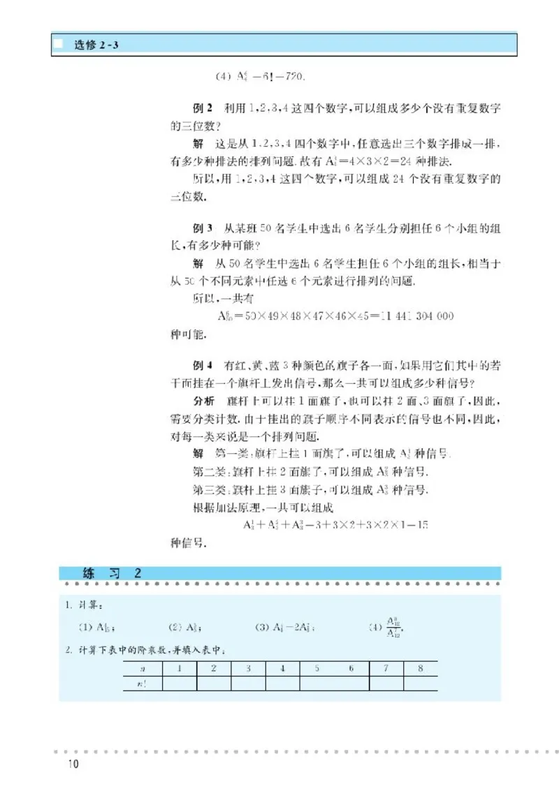 北师大高中数学选修2-3_4-教培资料-26年最新资料-同步更新_初中高中教资_03科三专项（进去保存报考的学科即可）_02科三专项（笔记真题思维导图教学设计版本二）