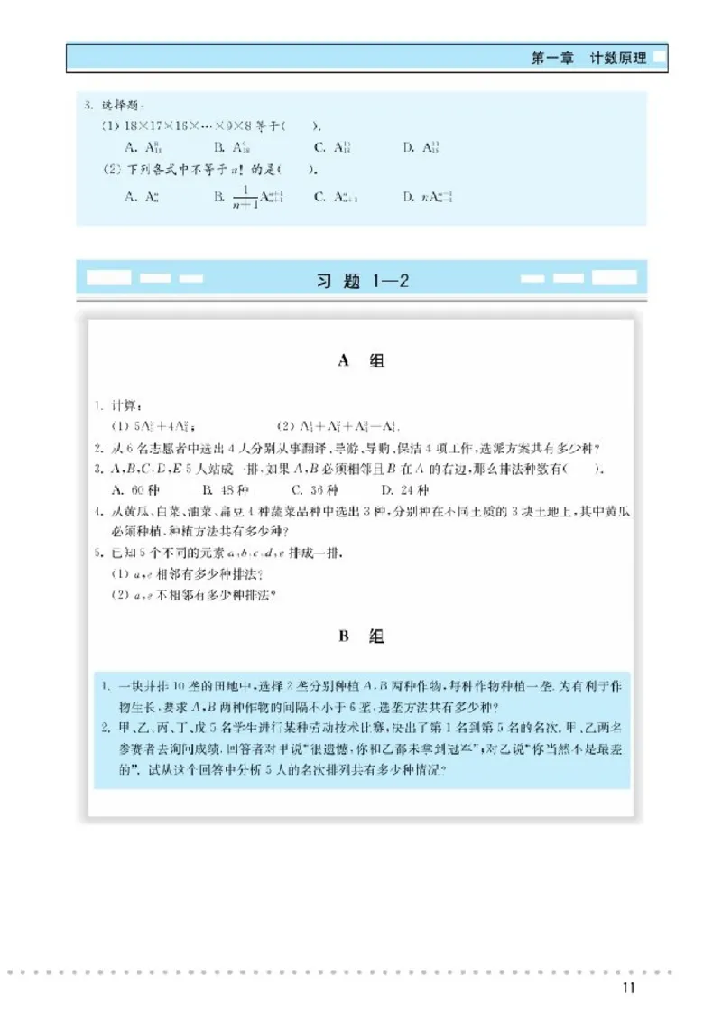 北师大高中数学选修2-3_4-教培资料-26年最新资料-同步更新_初中高中教资_03科三专项（进去保存报考的学科即可）_02科三专项（笔记真题思维导图教学设计版本二）