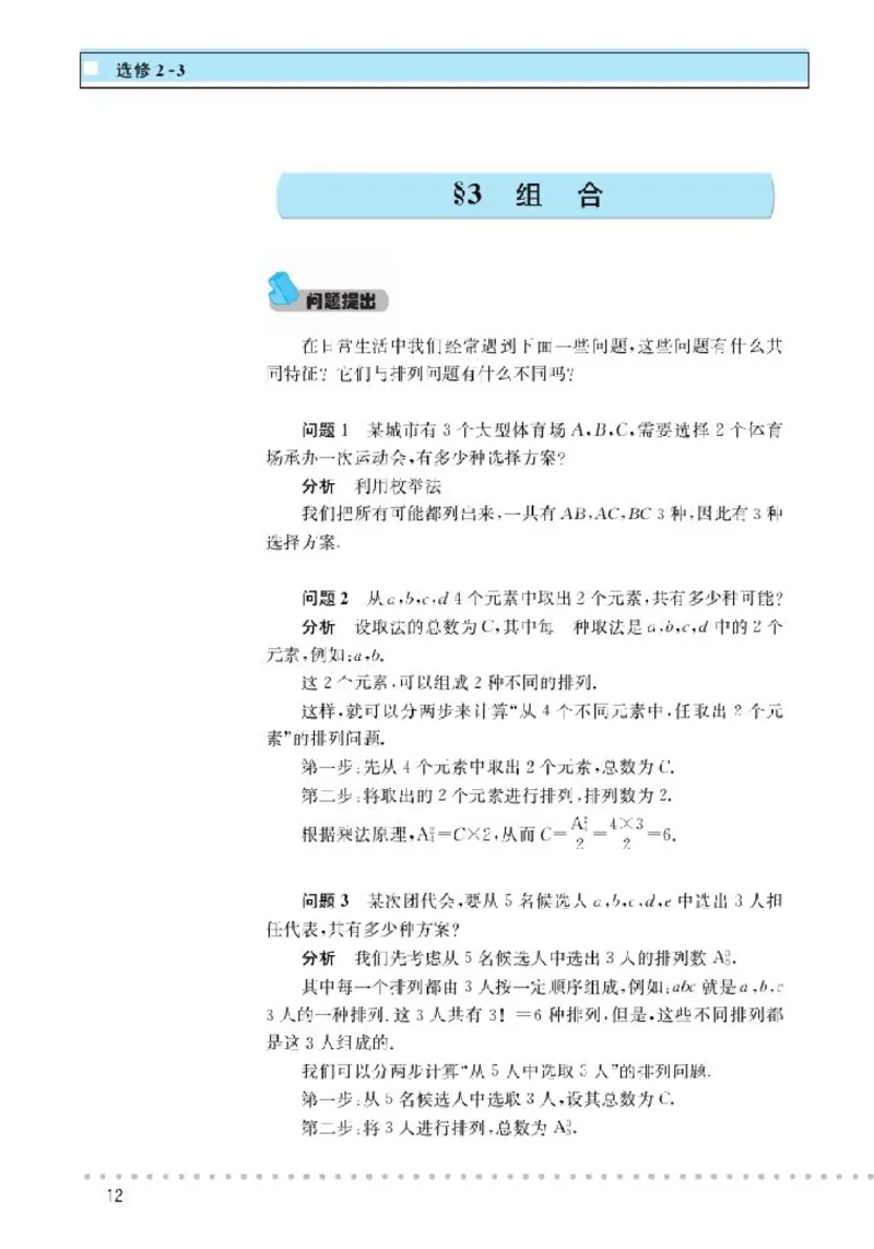 北师大高中数学选修2-3_4-教培资料-26年最新资料-同步更新_初中高中教资_03科三专项（进去保存报考的学科即可）_02科三专项（笔记真题思维导图教学设计版本二）