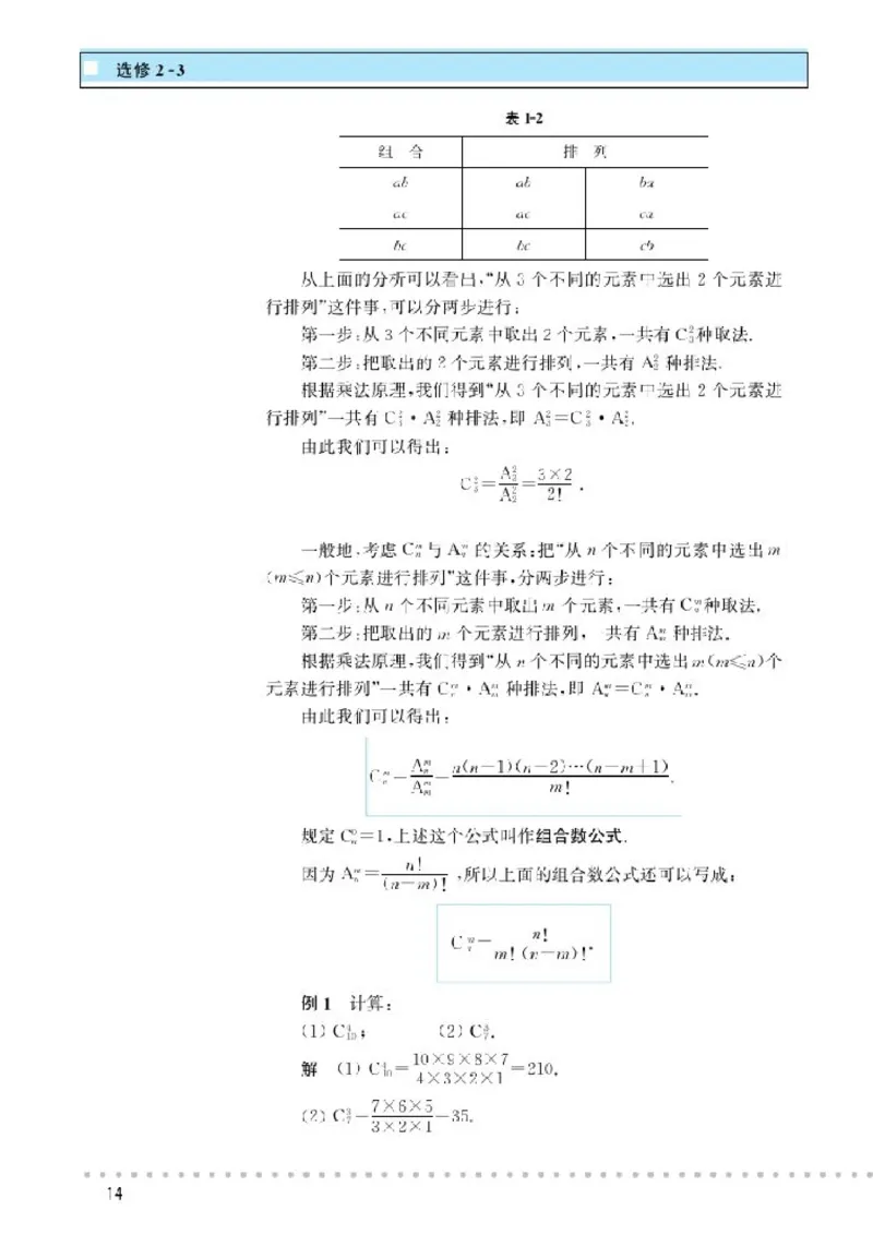 北师大高中数学选修2-3_4-教培资料-26年最新资料-同步更新_初中高中教资_03科三专项（进去保存报考的学科即可）_02科三专项（笔记真题思维导图教学设计版本二）