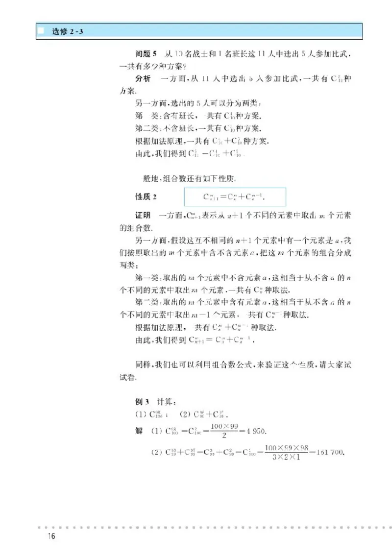 北师大高中数学选修2-3_4-教培资料-26年最新资料-同步更新_初中高中教资_03科三专项（进去保存报考的学科即可）_02科三专项（笔记真题思维导图教学设计版本二）