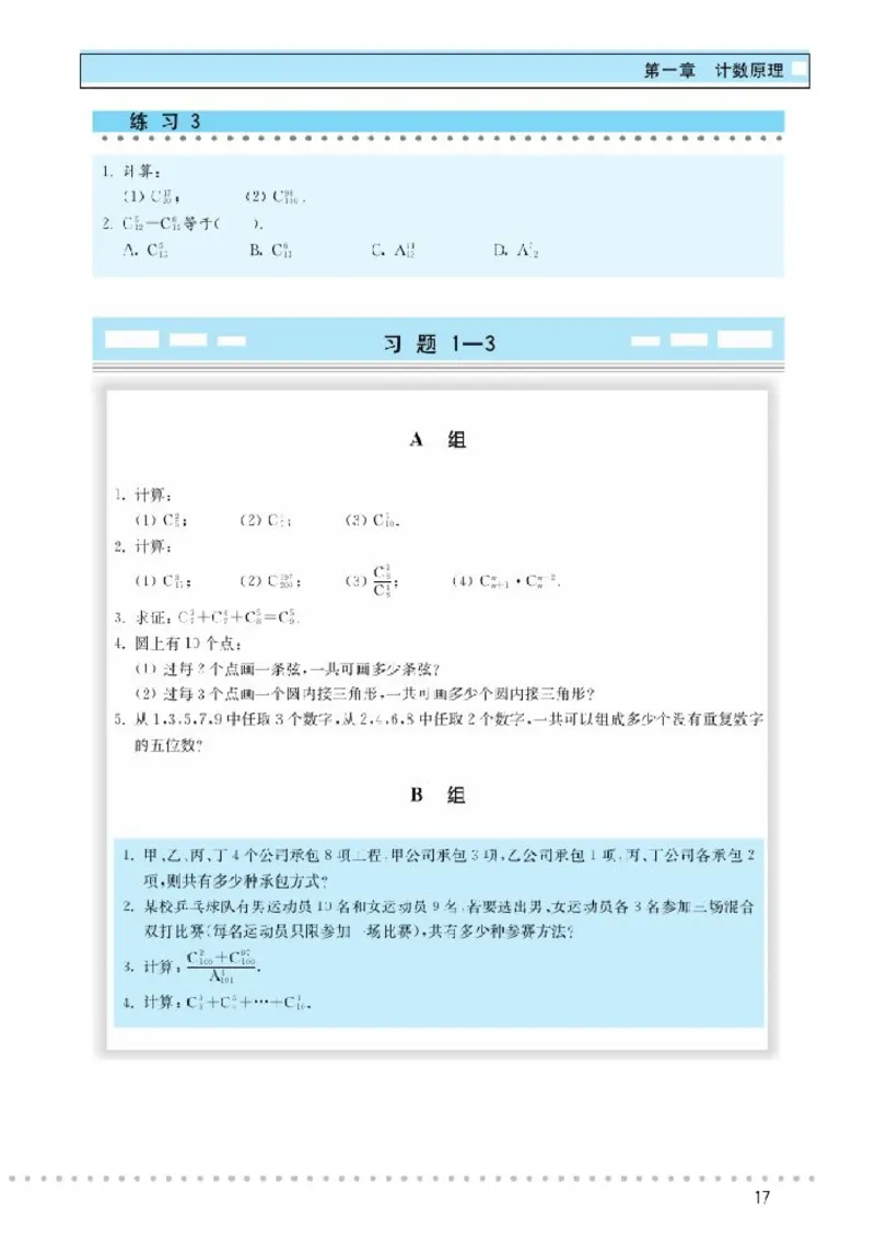 北师大高中数学选修2-3_4-教培资料-26年最新资料-同步更新_初中高中教资_03科三专项（进去保存报考的学科即可）_02科三专项（笔记真题思维导图教学设计版本二）