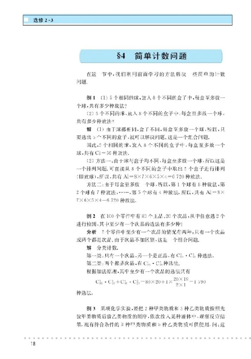 北师大高中数学选修2-3_4-教培资料-26年最新资料-同步更新_初中高中教资_03科三专项（进去保存报考的学科即可）_02科三专项（笔记真题思维导图教学设计版本二）